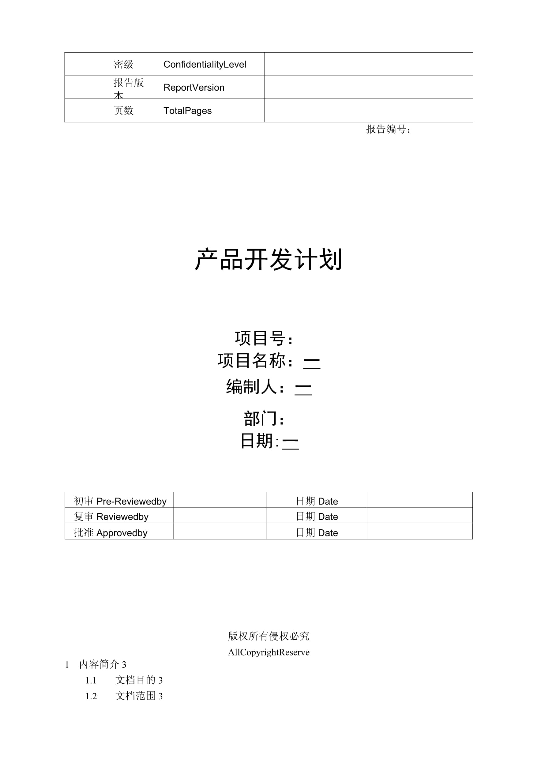 旅游開發(fā)項(xiàng)目策劃咨詢與服務(wù)方案規(guī)劃書