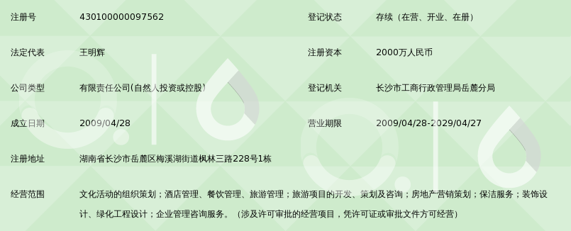 龍聚福啟，湘韻新生——湖南龍聚福文化產(chǎn)業(yè)發(fā)展與旅游開發(fā)項目策劃咨詢?nèi)杆伎? />
<div   id=