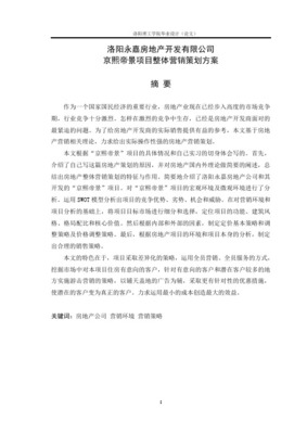 試論在房地產(chǎn)項目中營銷策劃的應用